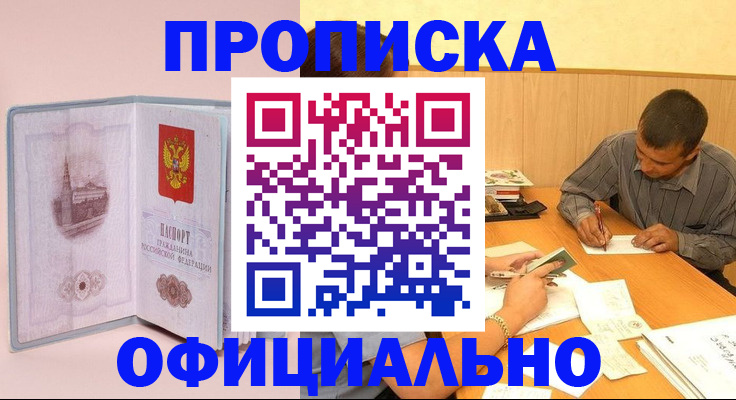 прописка паспорт в Новоуральске